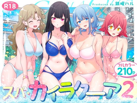 【無料で読める？】スパ・カイラクーア2【かみか堂】  エロ画像417097