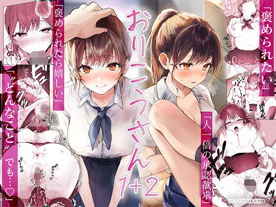 【無料で読める？】おりこうさん1＋2〜先輩と秘密のお勉強をする話＆同級生に頼まれ事をされる話〜【フレンドゼロ】  エロ画像426964