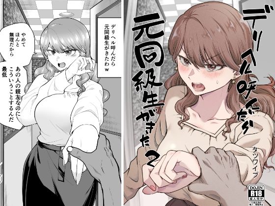 【無料で読める？】デリヘル呼んだら元同級生が来た 2【たつわの里】  エロ画像484172