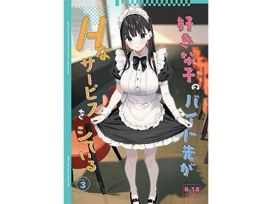 【無料で読める？】好きな子のバイト先がHなサービスをシている3【08BASE】  エロ画像542611