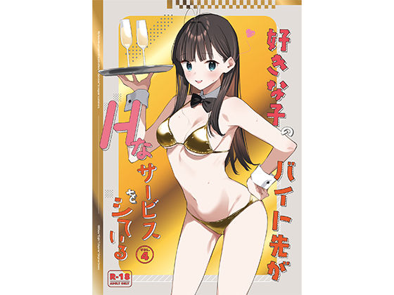 【無料で読める？】好きな子のバイト先がHなサービスをシている4【08BASE】  エロ画像542615