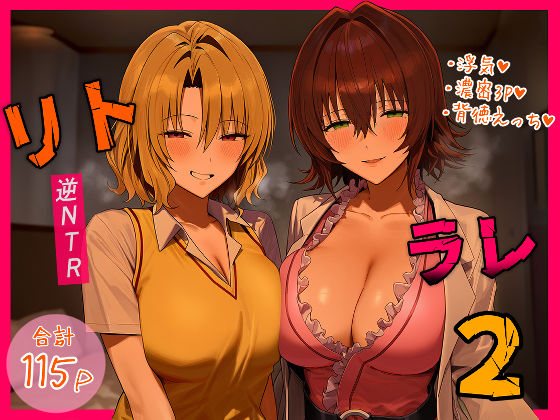 【無料で読める？】リトラレ2【IULOW(マゾ負け性癖だいすきドラゴン)】  エロ画像554397