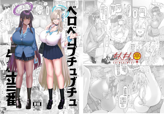 【無料で読める？】ベロベロブチュブチュ先生当番【ちんちん亭】  エロ画像656507