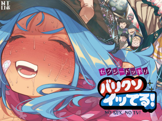 【無料で読める？】セクシードッキリ  バリクソイッてる！【NTロボ】  エロ画像710026
