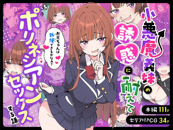 【無料で読める？】小悪魔義妹の誘惑に耐えてポリネシアンセックスする話【あくめくん】  エロ画像712941