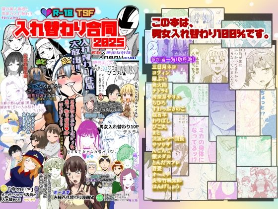 【無料で読める？】入れ替わり合同2025【Cはんげ】  エロ画像717117