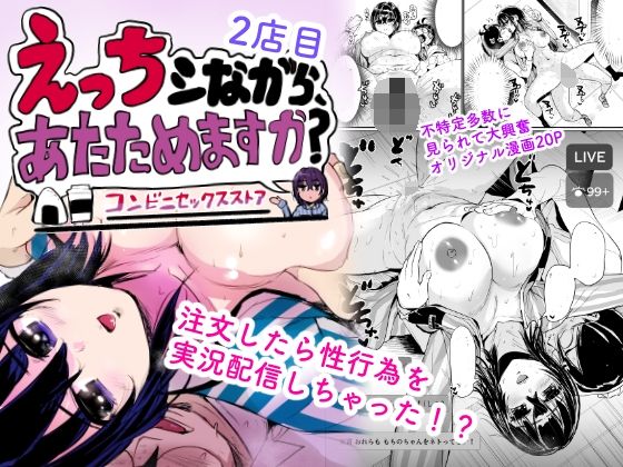 【無料で読める？】えっちシながら、あたためますか？ 〜コンビニセックスストア〜 2店目【トミヒロ、】  エロ画像732069