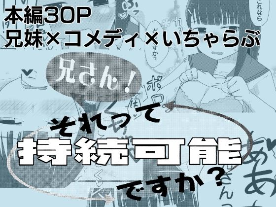 【無料で読める？】兄さん！それって持続可能ですか？【自走ナナマル】  エロ画像737648