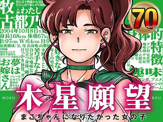 【無料で読める？】木星願望【ケンソウオガワ】  エロ画像739347
