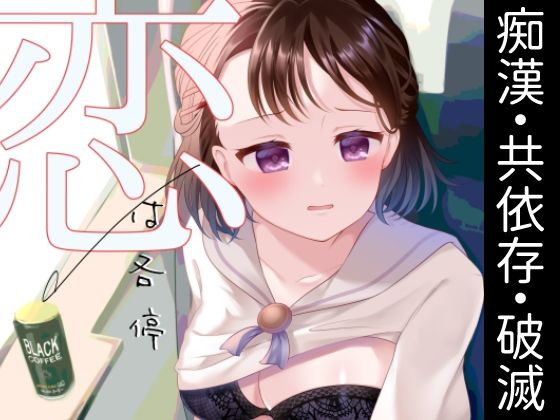 【無料で読める？】恋は各停【RYK公理系】  エロ画像739682