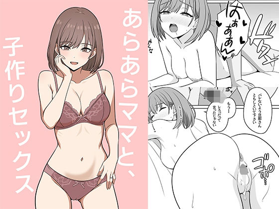 【無料で読める？】あらあらママと、子作りセックス【オベロン】  エロ画像741363