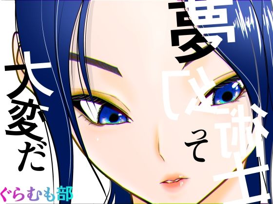 【無料で読める？】夢幻術士って大変だ【ぐらむも部】  エロ画像741549