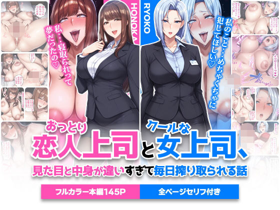 【無料で読める？】おっとり恋人上司とクールな女上司、見た目と中身が違いすぎて毎日搾り取られる話【ハレノヒ】  エロ画像742588