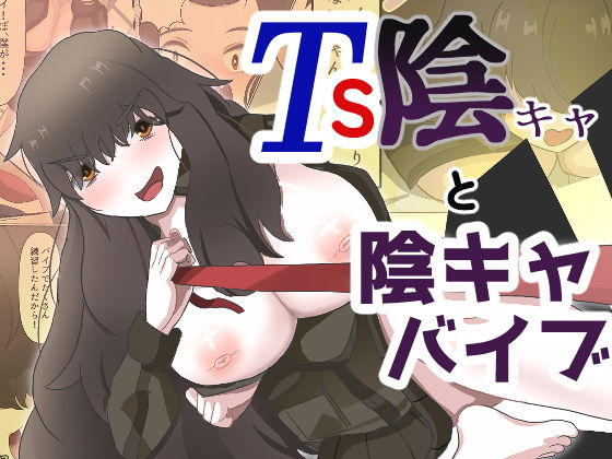 【無料で読める？】TS陰キャと陰キャバイブ【あのときの青い缶詰】  エロ画像743783